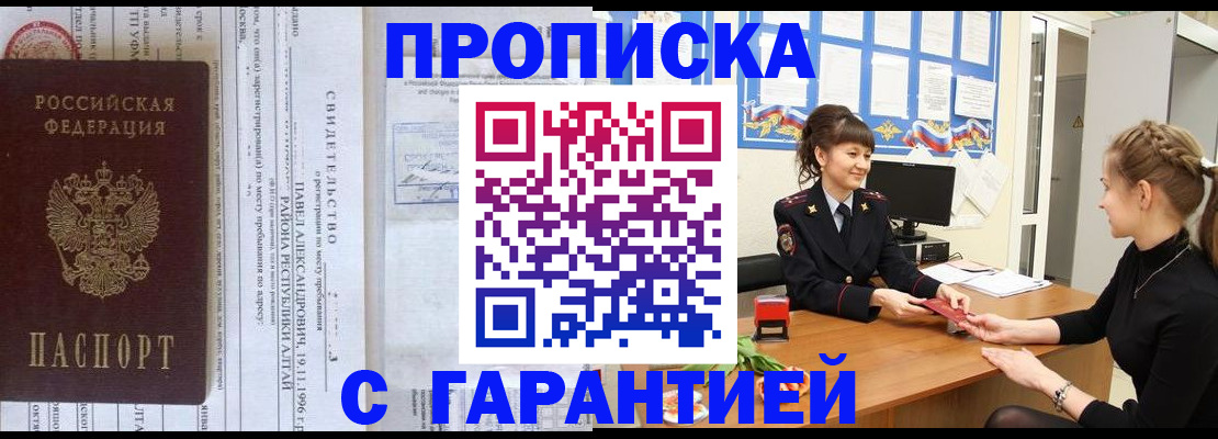 прописка в Красноперекопске